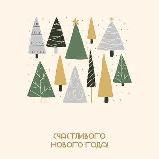 Ёлочки