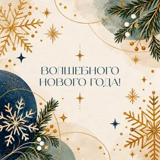 Золотые снежинки