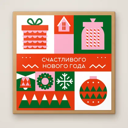 Яркие подарки
